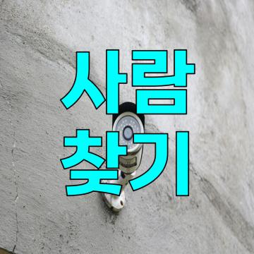 배우자나 연인의 불륜＆외도로 인한 소송에 필요한 증거수집